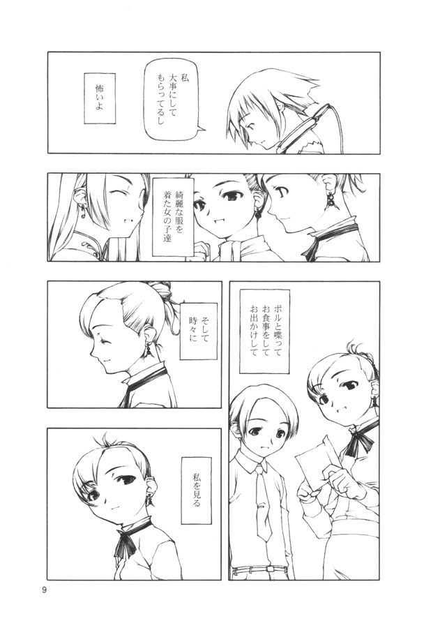 (CR28) [cota (Tanaka Hiroto)] BIRTHDAY page 8 full