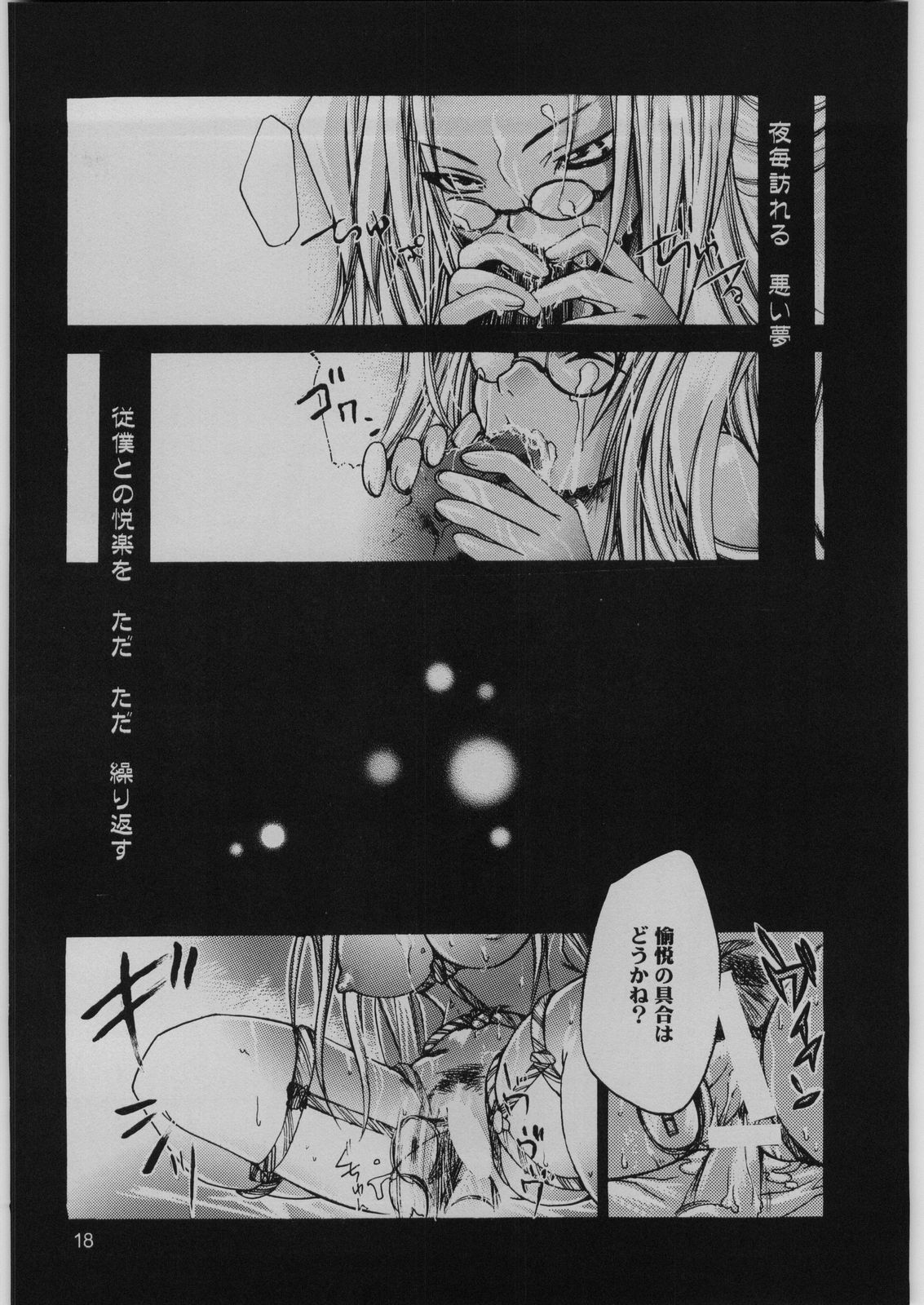 [Seinansei ni Kagayakeu Hoshi (Morino Papiko)] FINALE : rosso (Hellsing) page 17 full