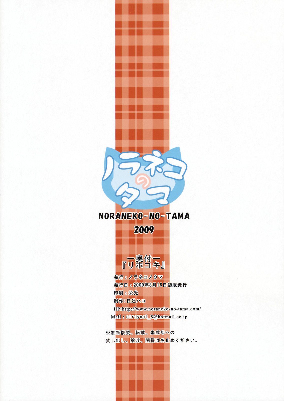 (C76) [Noraneko-no-tama (Hitsuji Hako)] Rihokoki (Amagami) page 18 full