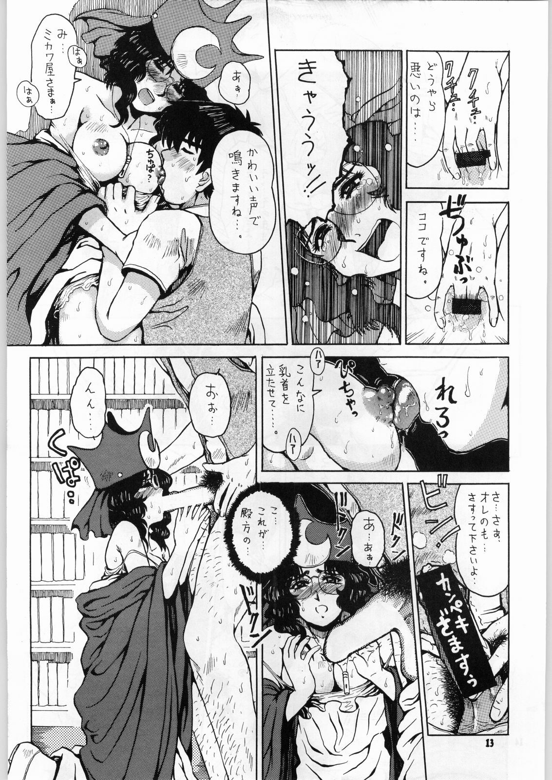 [Kanecot (Various)] Shikiyoku Hokkedan 7 (Various) page 13 full