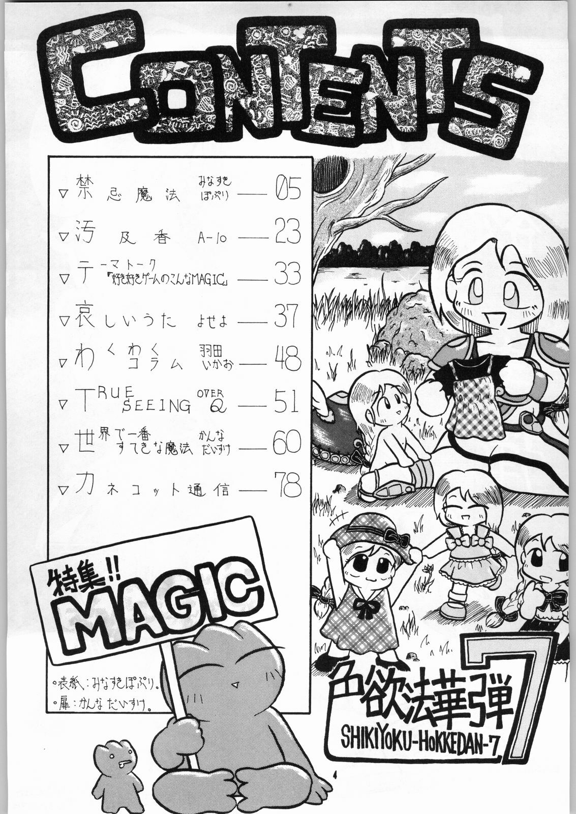 [Kanecot (Various)] Shikiyoku Hokkedan 7 (Various) page 4 full