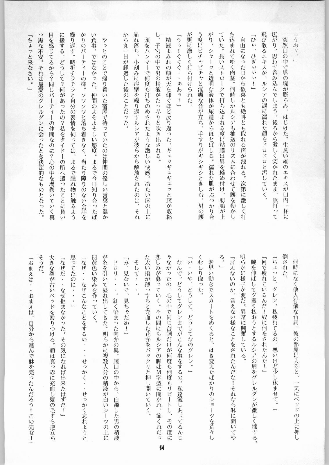 [Kanecot (Various)] Shikiyoku Hokkedan 7 (Various) page 54 full