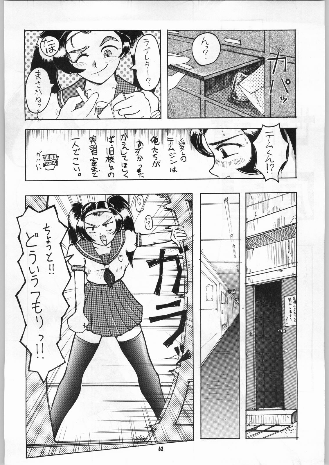 [Kanecot (Various)] Shikiyoku Hokkedan 7 (Various) page 62 full