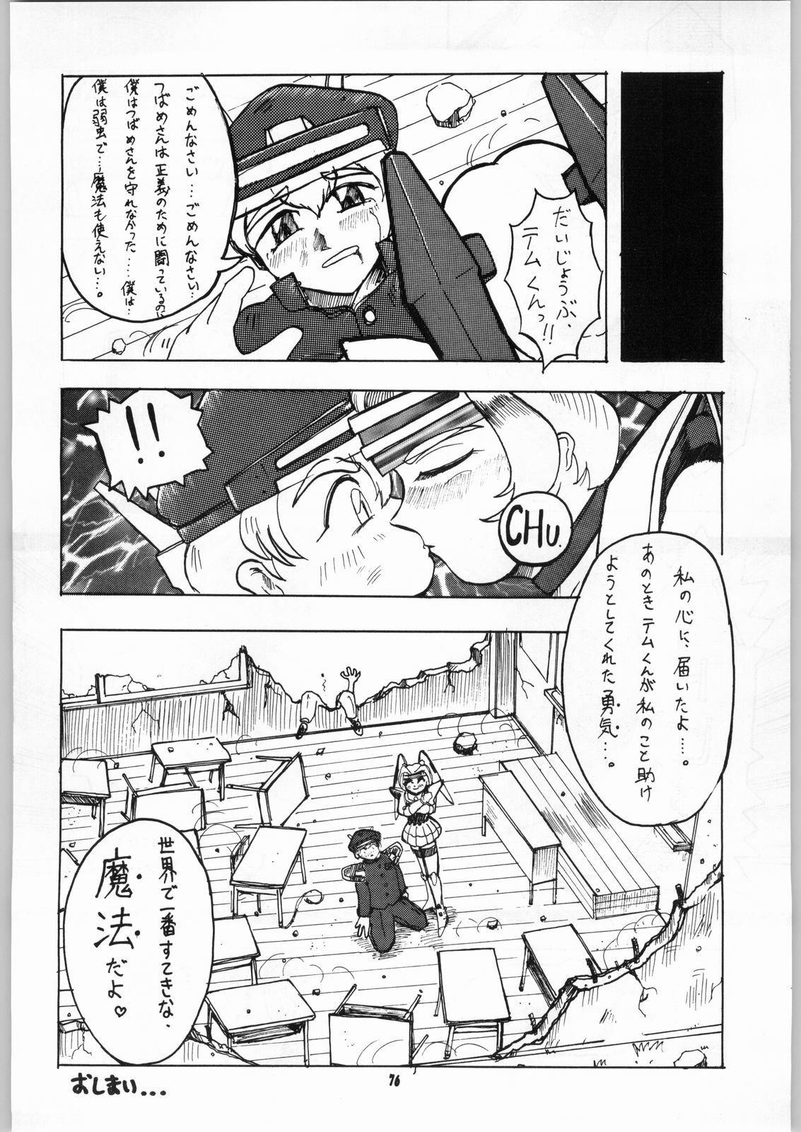 [Kanecot (Various)] Shikiyoku Hokkedan 7 (Various) page 76 full