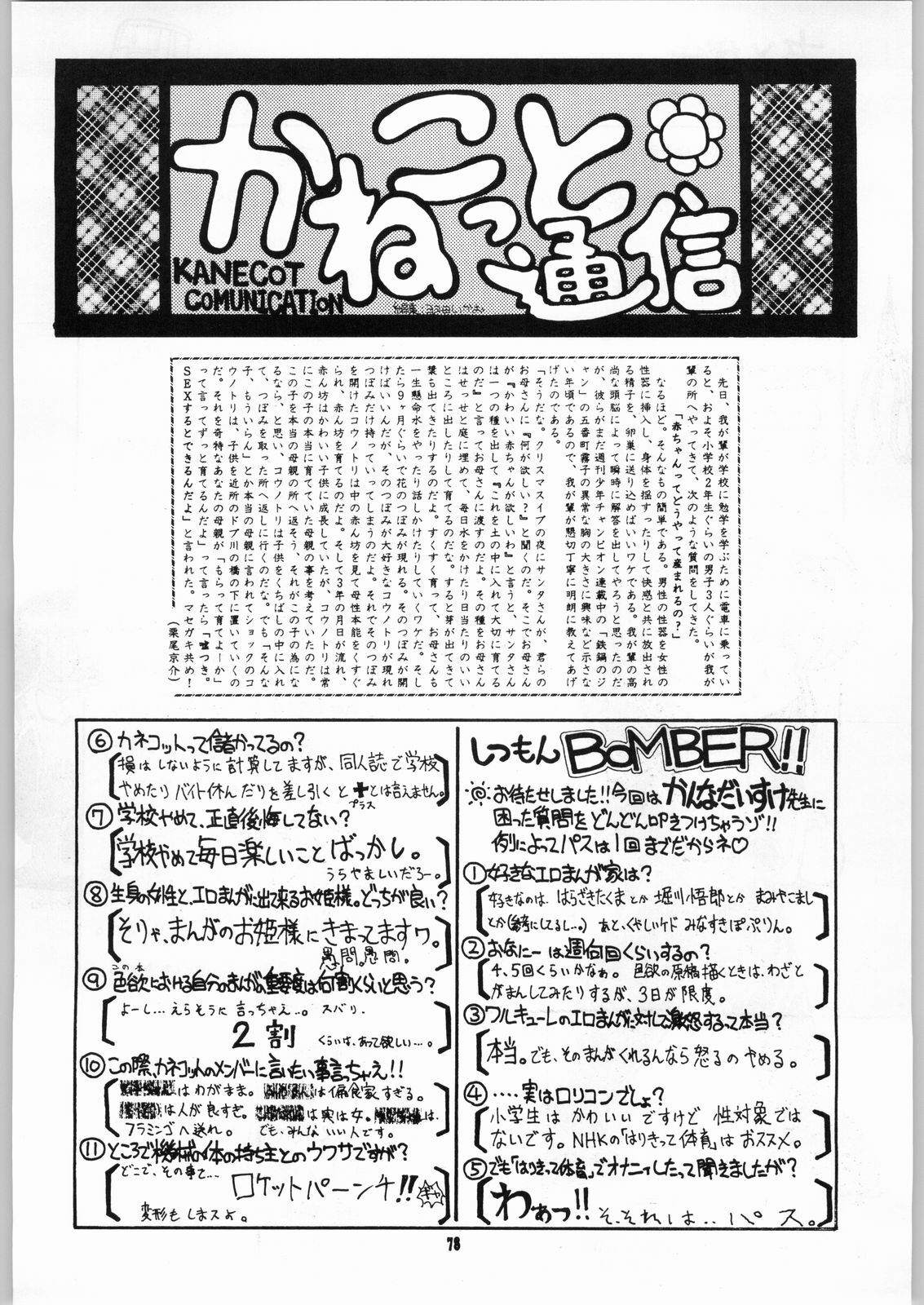 [Kanecot (Various)] Shikiyoku Hokkedan 7 (Various) page 78 full