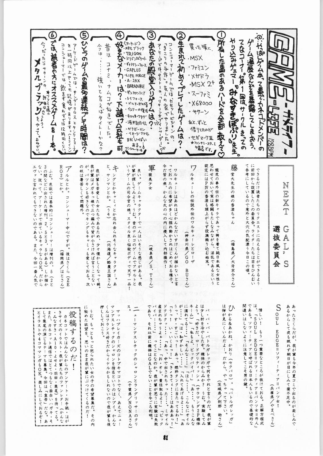[Kanecot (Various)] Shikiyoku Hokkedan 7 (Various) page 81 full