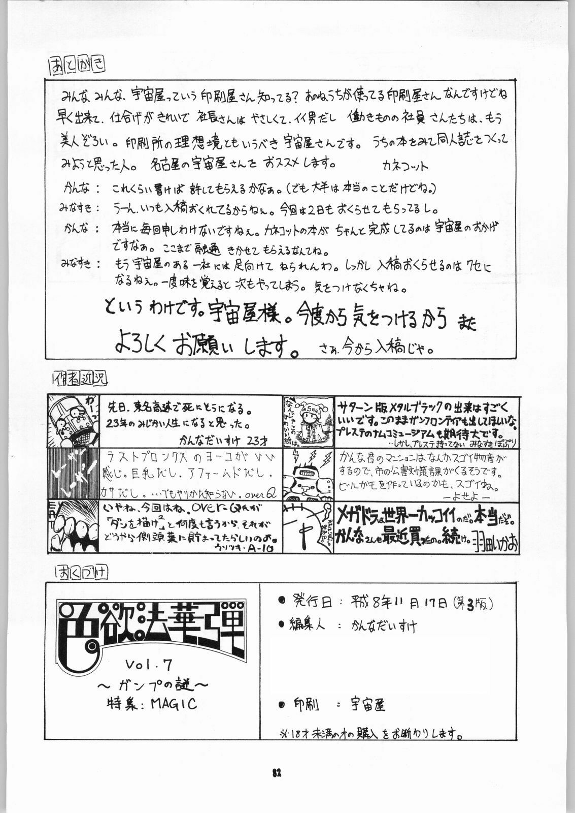 [Kanecot (Various)] Shikiyoku Hokkedan 7 (Various) page 82 full