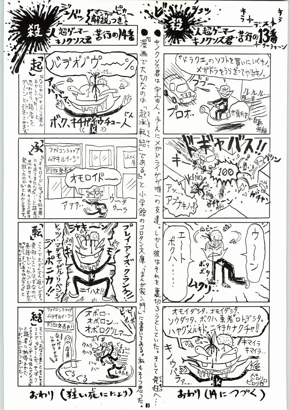 [Kanecot (Various)] Shikiyoku Hokkedan 7 (Various) page 83 full