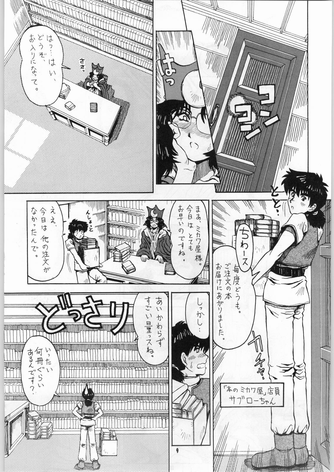 [Kanecot (Various)] Shikiyoku Hokkedan 7 (Various) page 9 full