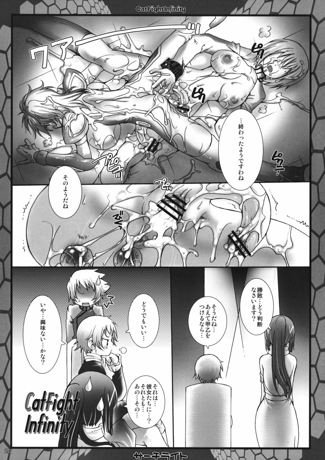 (Futaket 5) [Search-Light (Kurosaki Kotora)] CatFight Infinity (Kidou Senshi Gundam 00) page 19 full