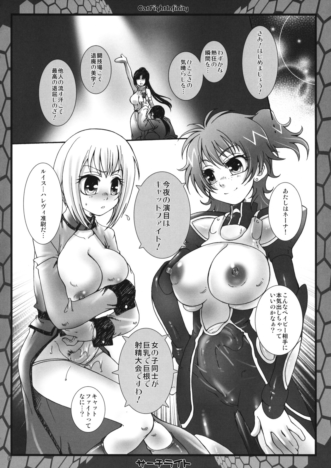 (Futaket 5) [Search-Light (Kurosaki Kotora)] CatFight Infinity (Kidou Senshi Gundam 00) page 7 full