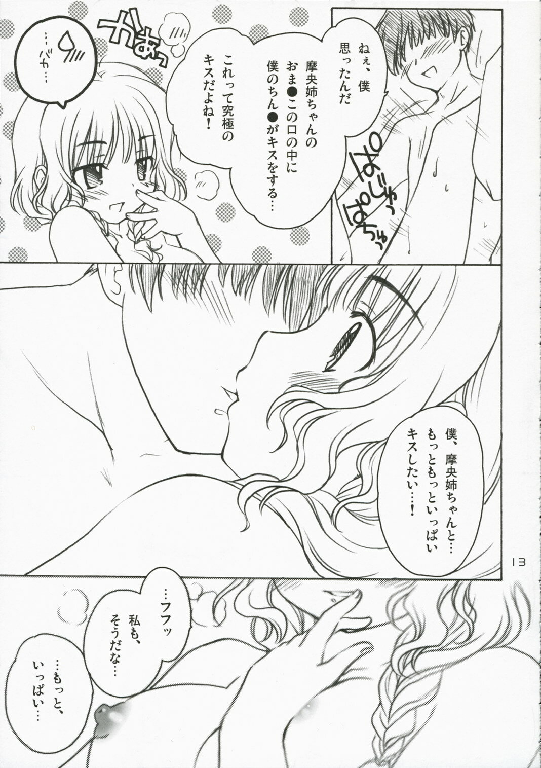 (C71) [Purin Yokochou (Ouka Sushi)] Kiss no Jumon (KiMiKiSS) page 13 full