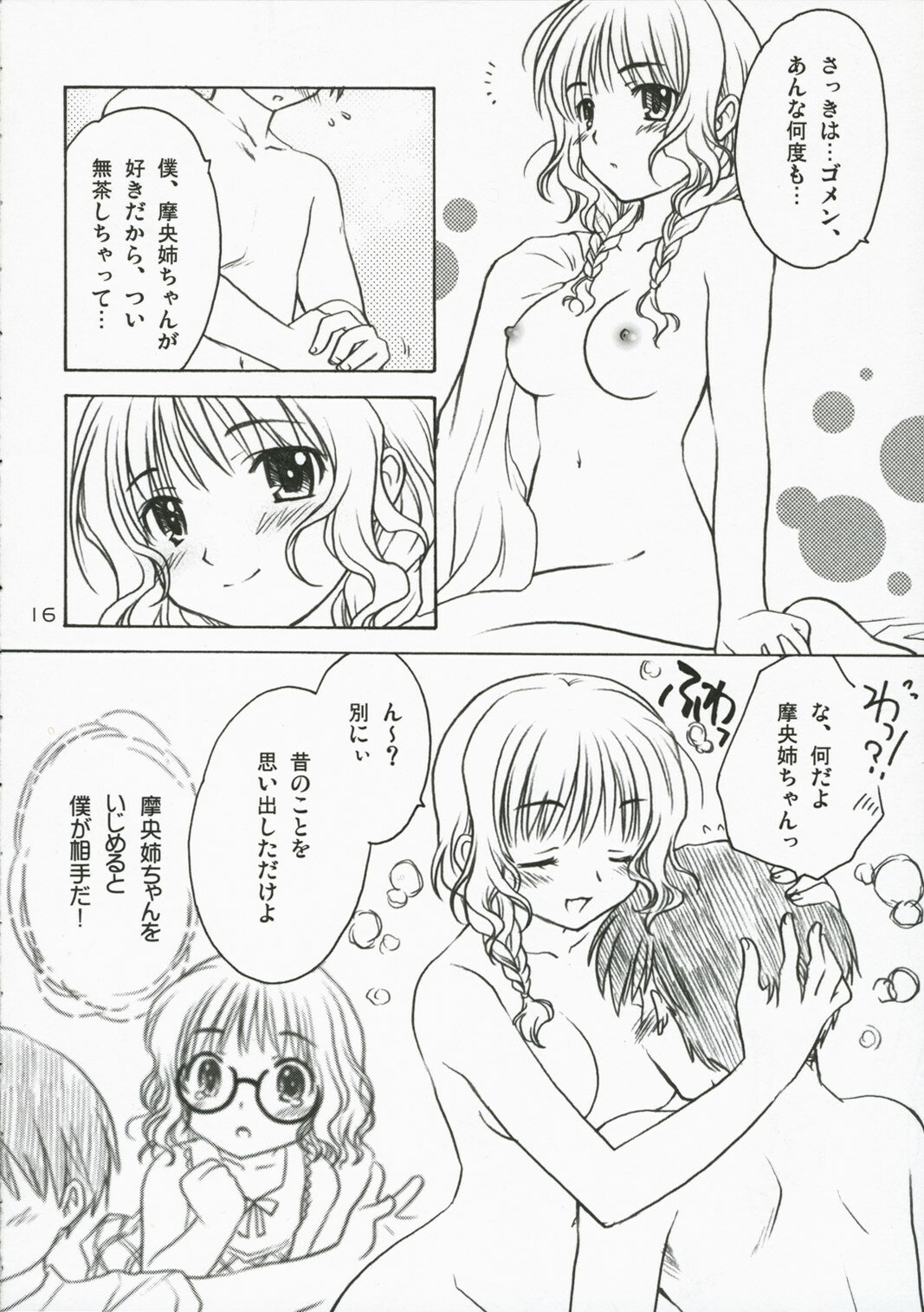 (C71) [Purin Yokochou (Ouka Sushi)] Kiss no Jumon (KiMiKiSS) page 16 full