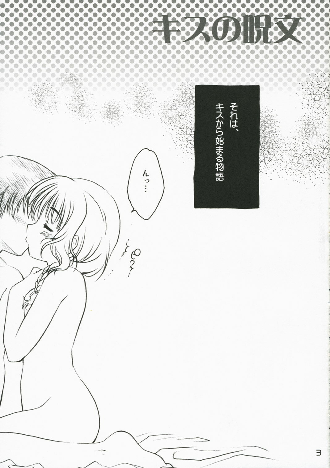 (C71) [Purin Yokochou (Ouka Sushi)] Kiss no Jumon (KiMiKiSS) page 3 full