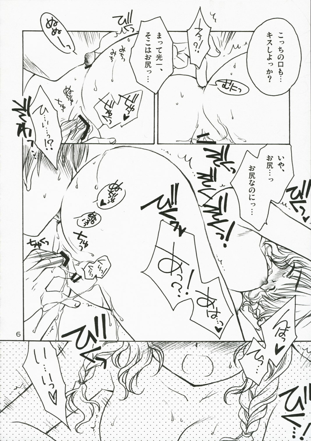 (C71) [Purin Yokochou (Ouka Sushi)] Kiss no Jumon (KiMiKiSS) page 6 full