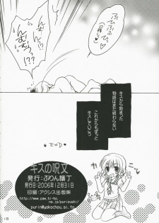 (C71) [Purin Yokochou (Ouka Sushi)] Kiss no Jumon (KiMiKiSS) - page 18