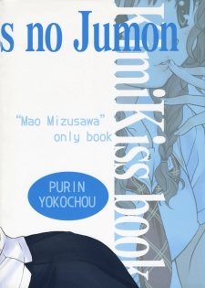 (C71) [Purin Yokochou (Ouka Sushi)] Kiss no Jumon (KiMiKiSS) - page 19