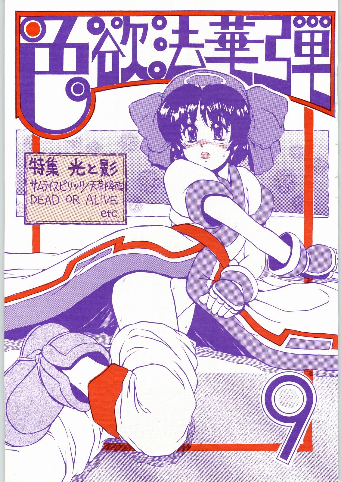 [Kanecot (Various)] Shikiyoku Hokkedan 9 (Various) page 1 full