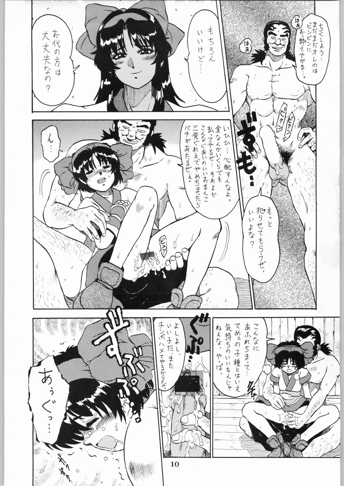 [Kanecot (Various)] Shikiyoku Hokkedan 9 (Various) page 10 full