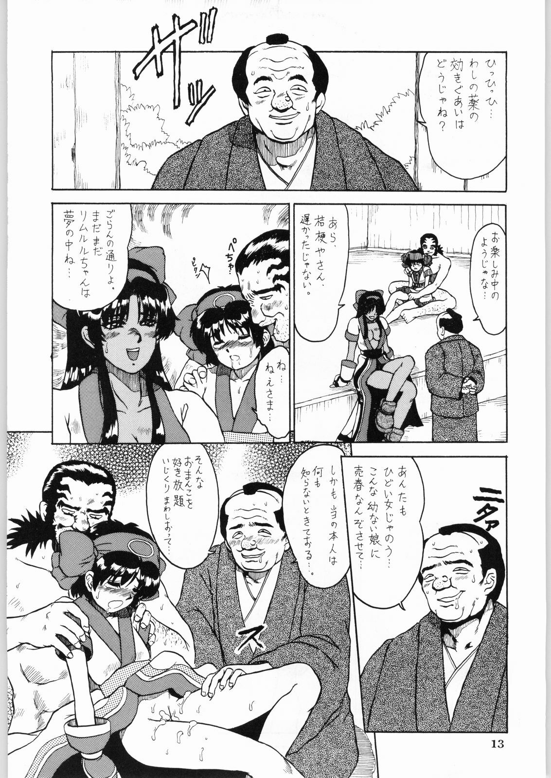 [Kanecot (Various)] Shikiyoku Hokkedan 9 (Various) page 13 full