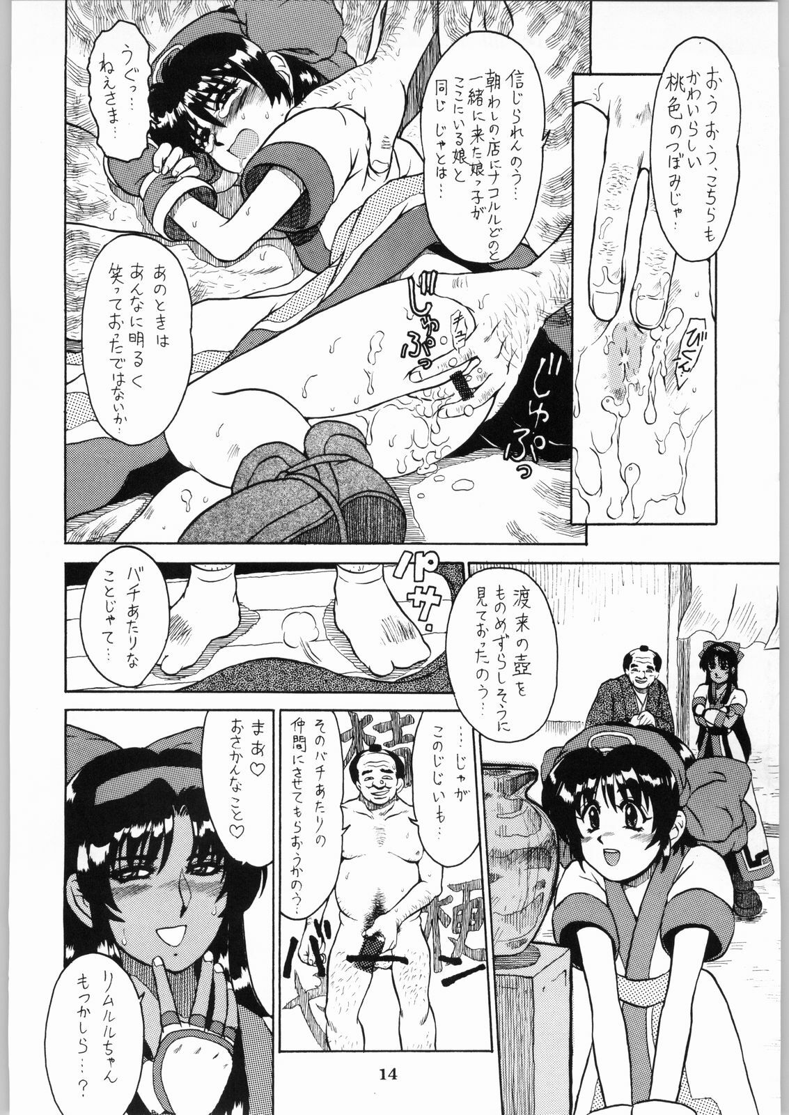 [Kanecot (Various)] Shikiyoku Hokkedan 9 (Various) page 14 full