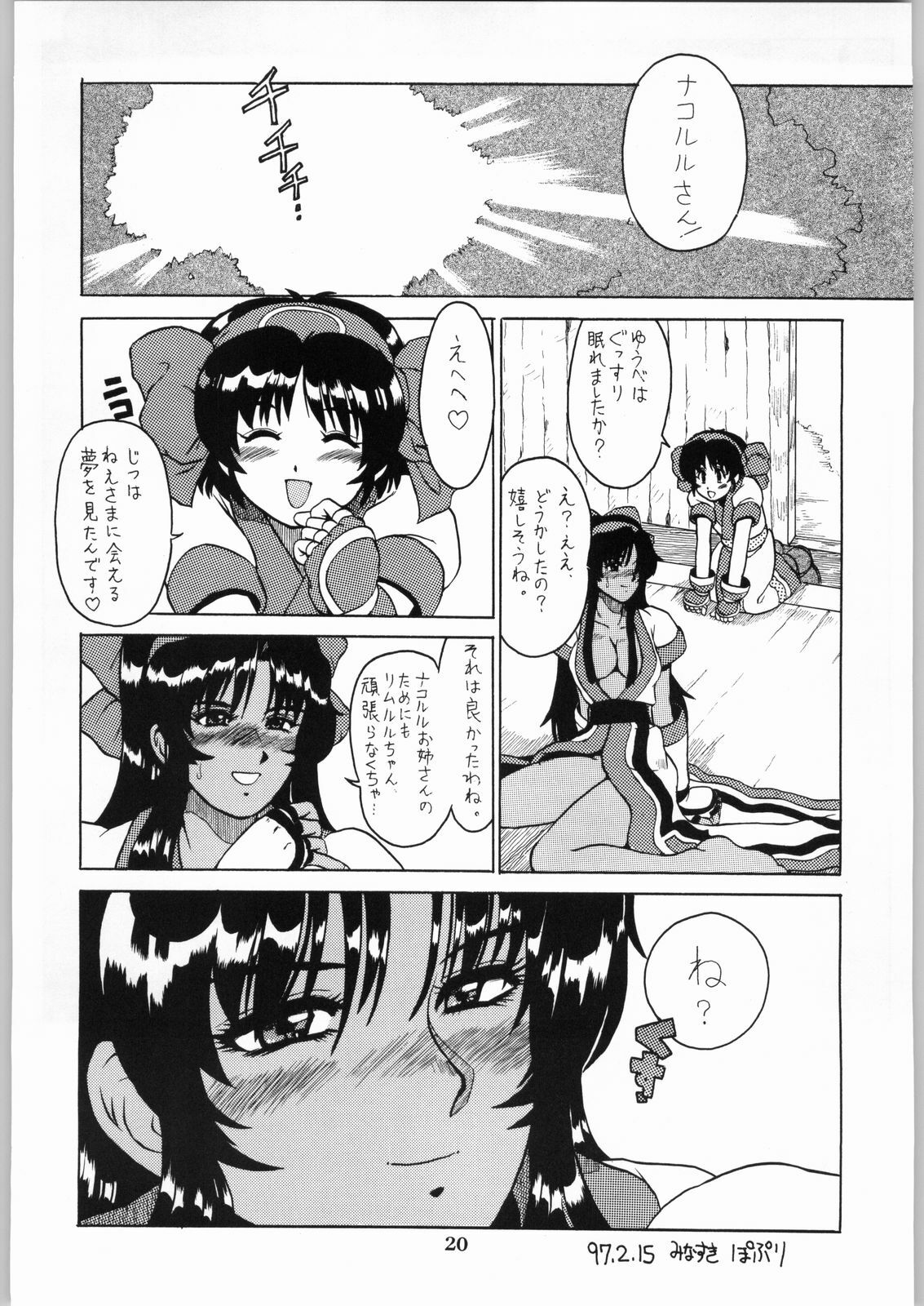 [Kanecot (Various)] Shikiyoku Hokkedan 9 (Various) page 20 full