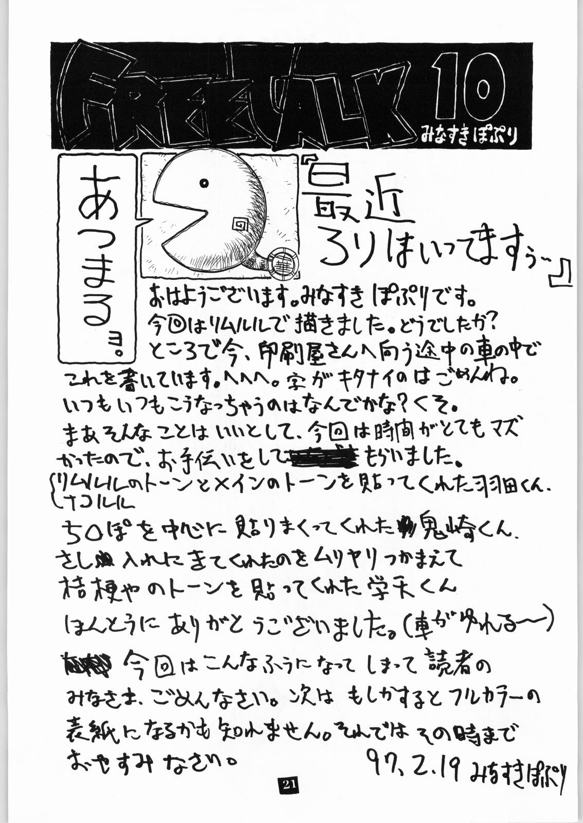 [Kanecot (Various)] Shikiyoku Hokkedan 9 (Various) page 21 full