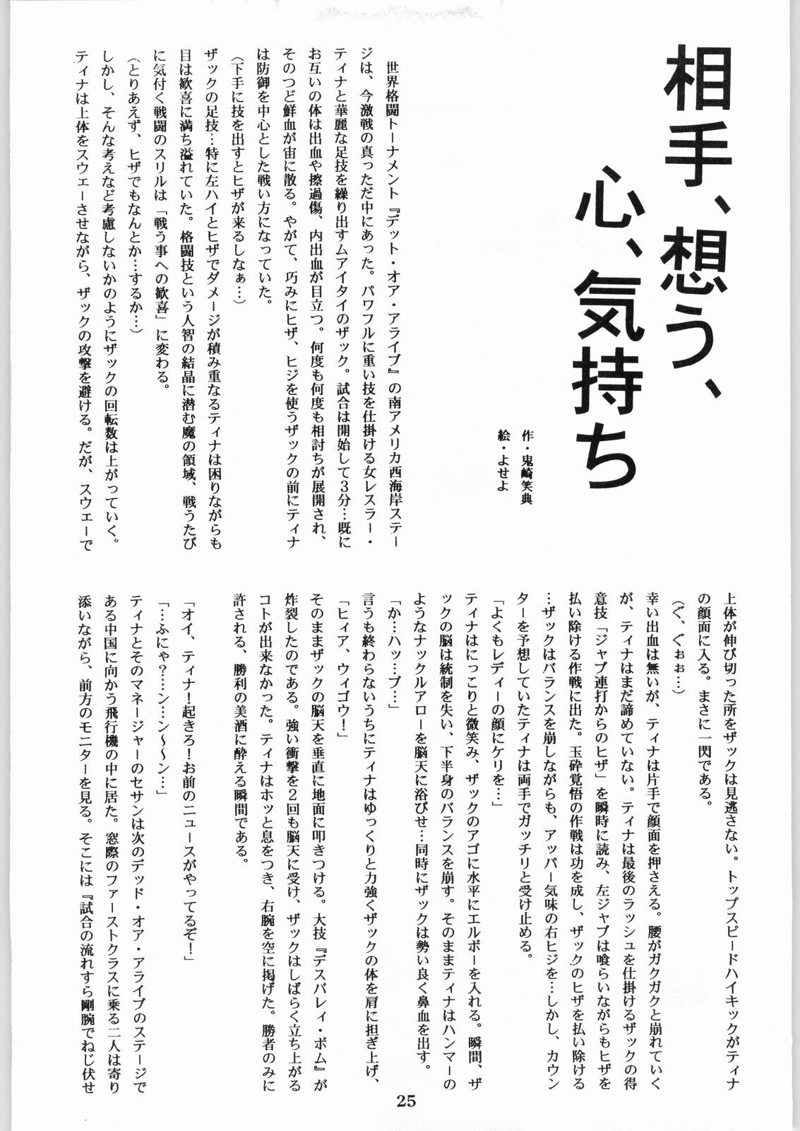 [Kanecot (Various)] Shikiyoku Hokkedan 9 (Various) page 25 full