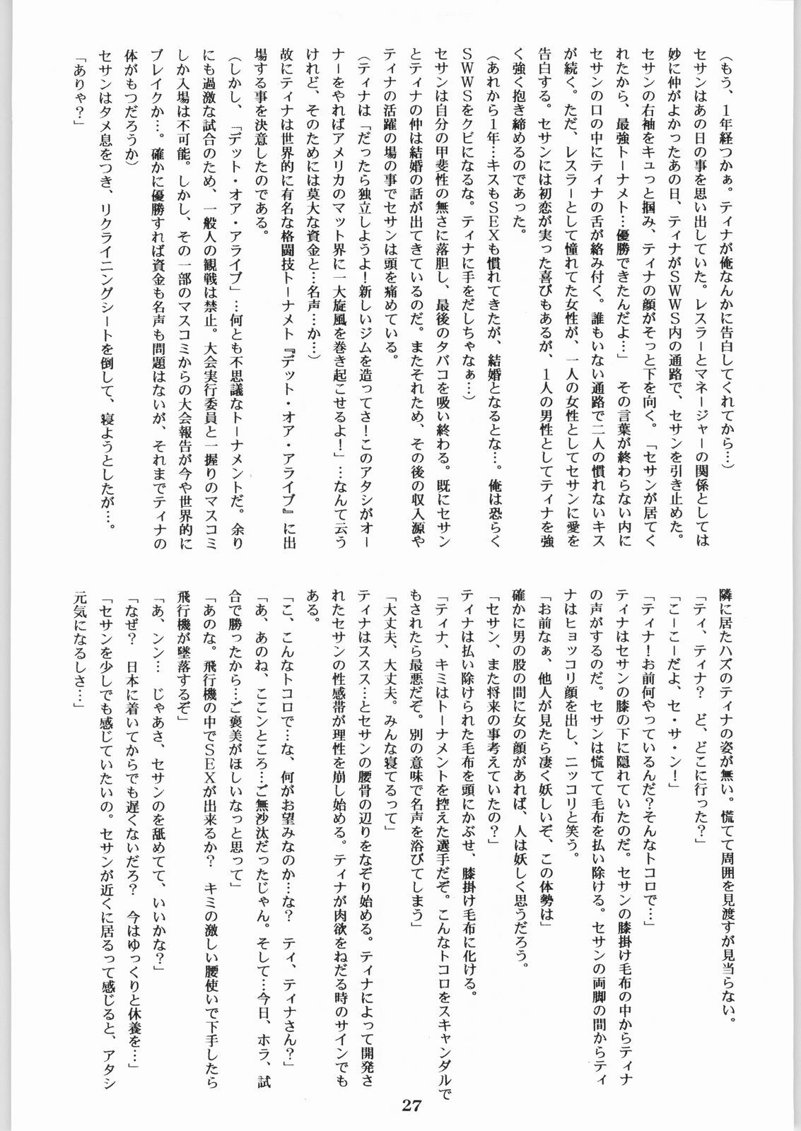 [Kanecot (Various)] Shikiyoku Hokkedan 9 (Various) page 27 full