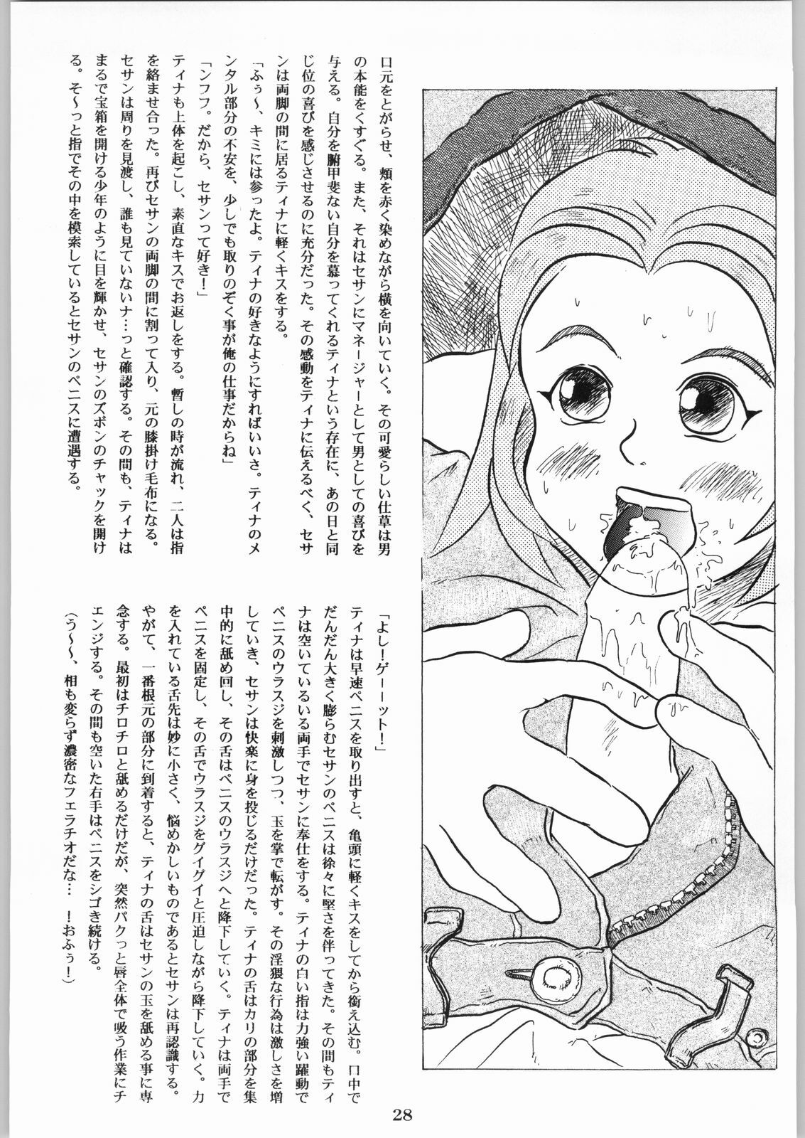 [Kanecot (Various)] Shikiyoku Hokkedan 9 (Various) page 28 full