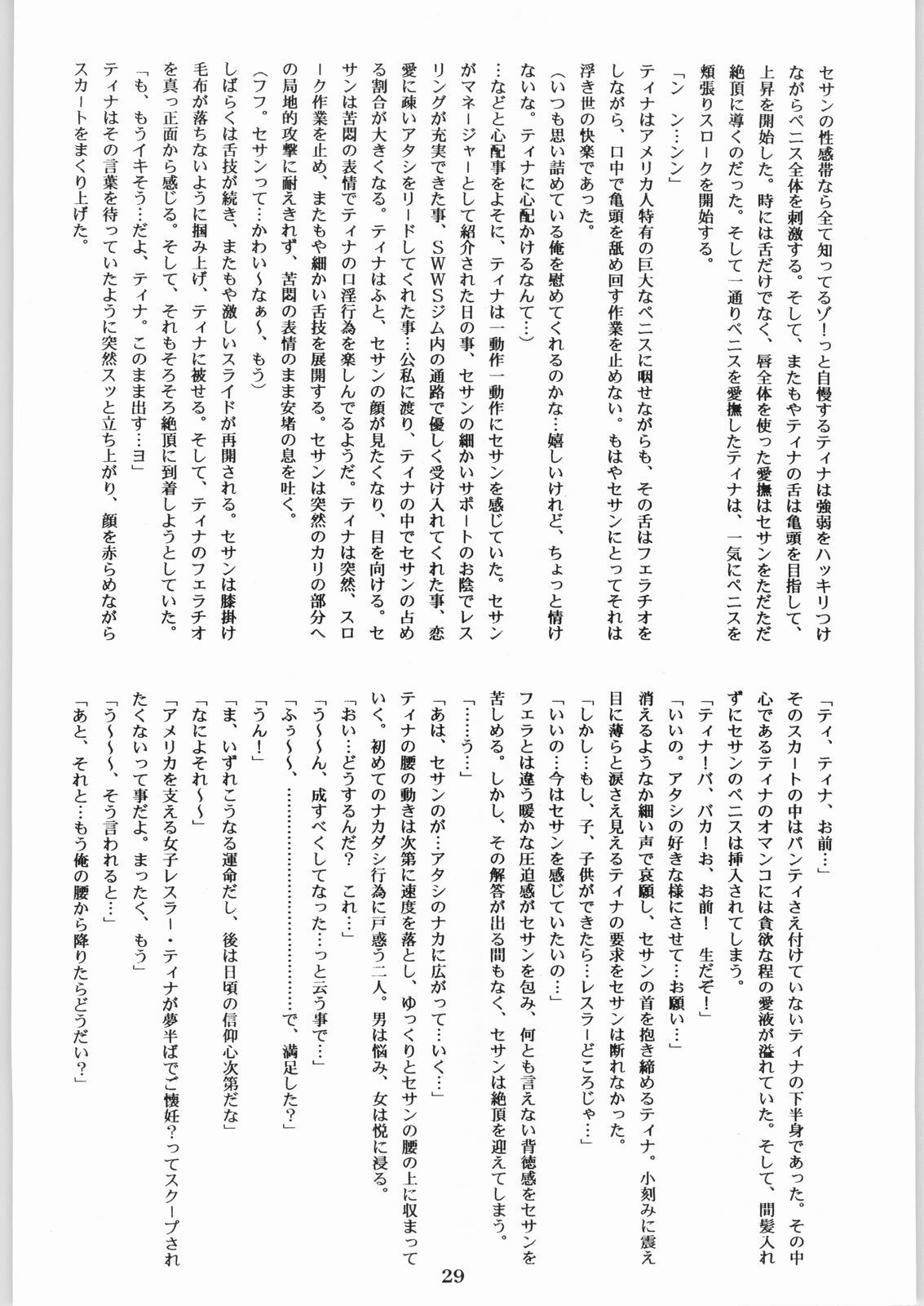 [Kanecot (Various)] Shikiyoku Hokkedan 9 (Various) page 29 full