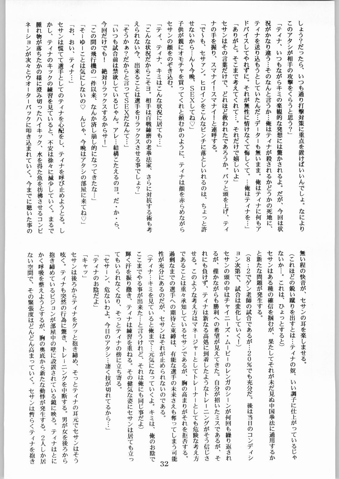 [Kanecot (Various)] Shikiyoku Hokkedan 9 (Various) page 32 full