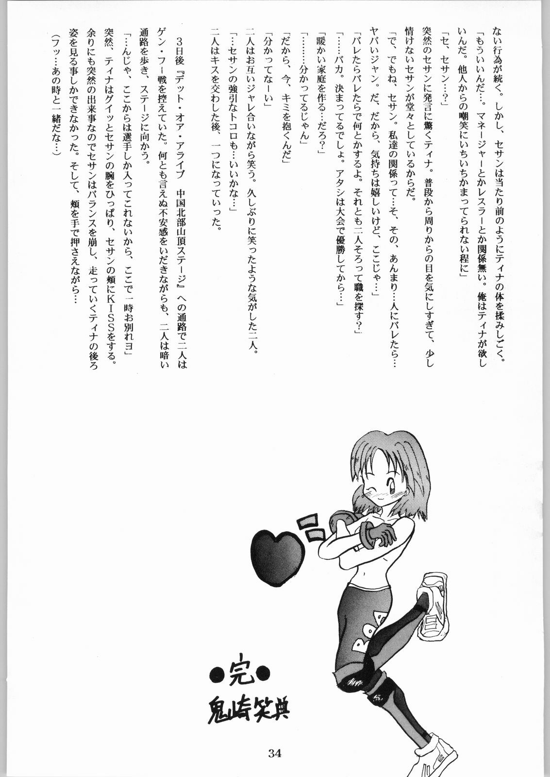 [Kanecot (Various)] Shikiyoku Hokkedan 9 (Various) page 34 full