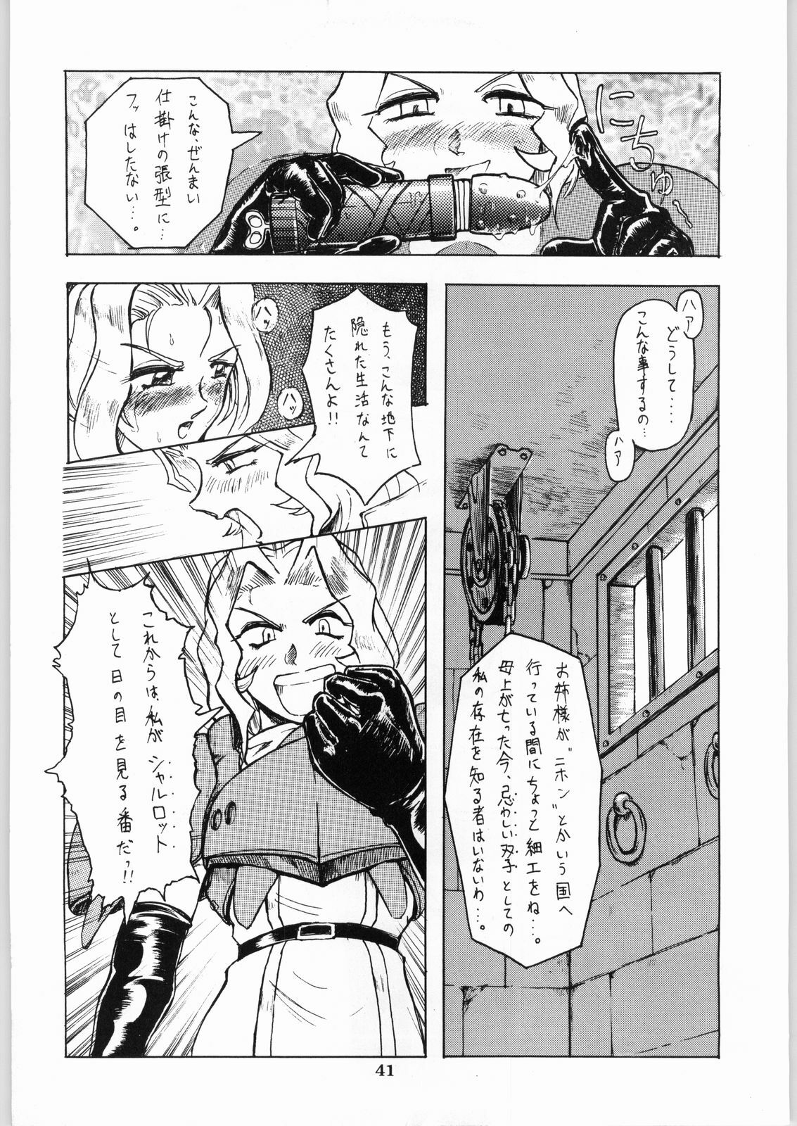 [Kanecot (Various)] Shikiyoku Hokkedan 9 (Various) page 41 full