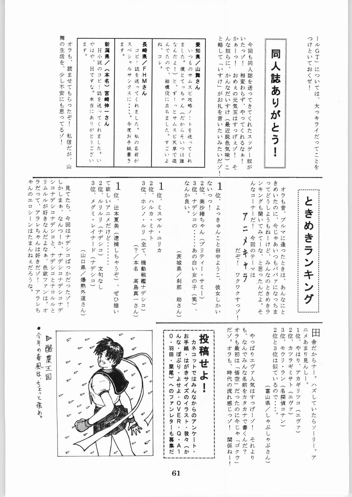 [Kanecot (Various)] Shikiyoku Hokkedan 9 (Various) page 61 full