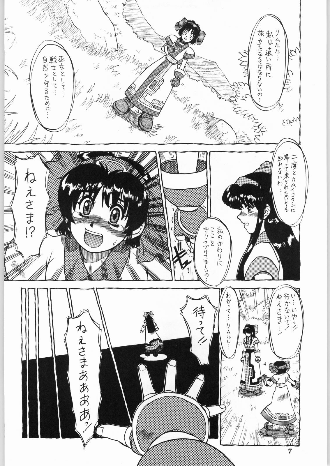 [Kanecot (Various)] Shikiyoku Hokkedan 9 (Various) page 7 full