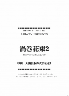 [Crimson] Uzumaki Hanataba 2 | Whirlpool Bouquet 2 (Naruto) [English] [SaHa] [Incomplete] - page 47