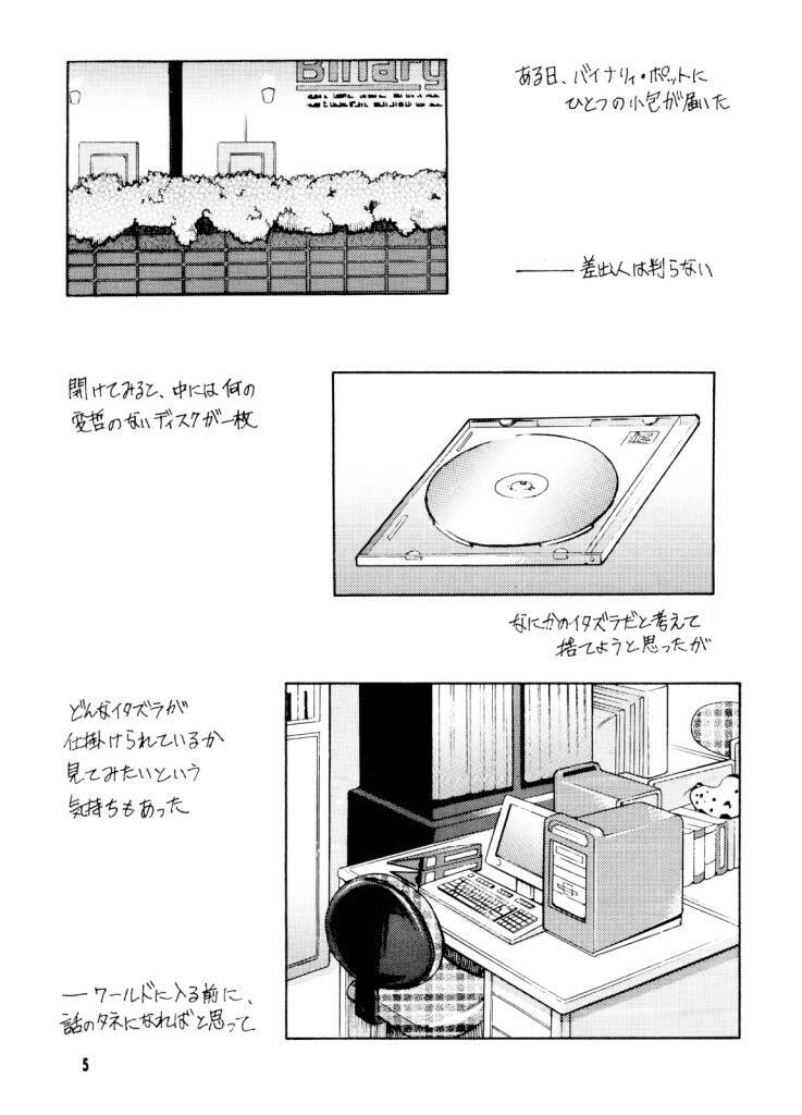 (C64) [Onomatopoeia (Yokoi Rego)] FAT-BINARY (Binary Pot) page 3 full