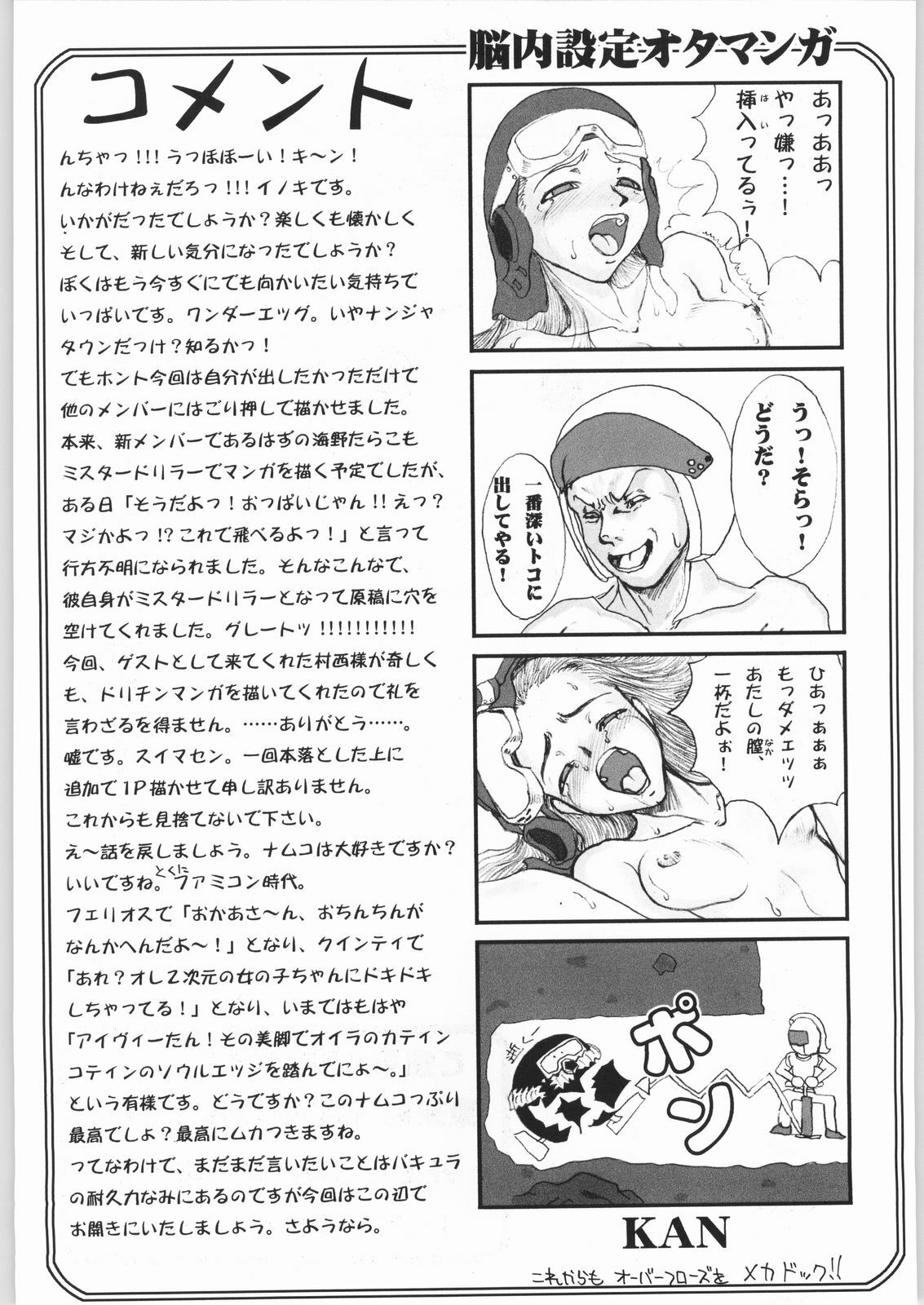 (SC12) [OVER FLOWS (Various)] GALAXGANI (Various) page 60 full