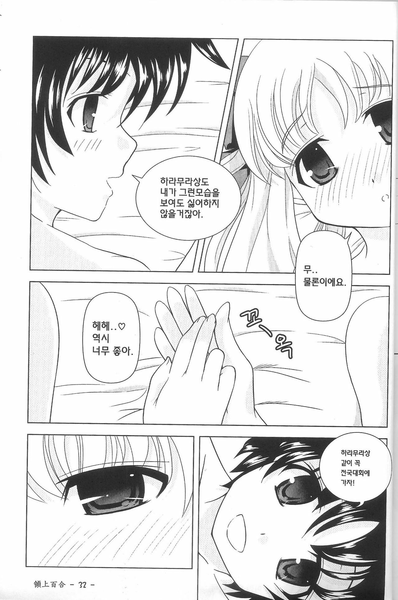 [Piaroo] Yeongsangbaekhap (Saki) [Korean] page 34 full