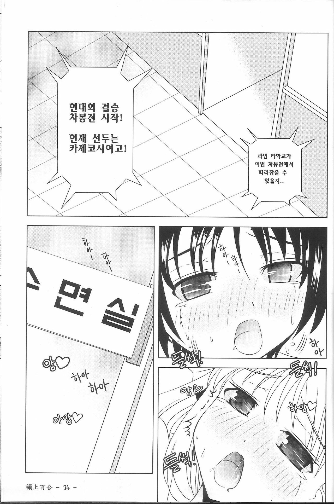 [Piaroo] Yeongsangbaekhap (Saki) [Korean] page 36 full