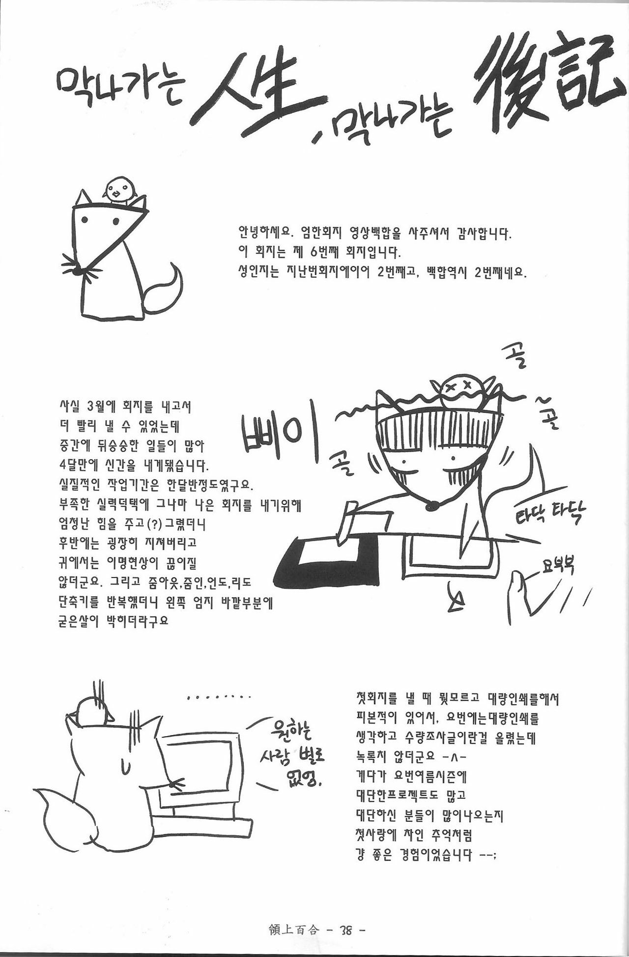 [Piaroo] Yeongsangbaekhap (Saki) [Korean] page 40 full