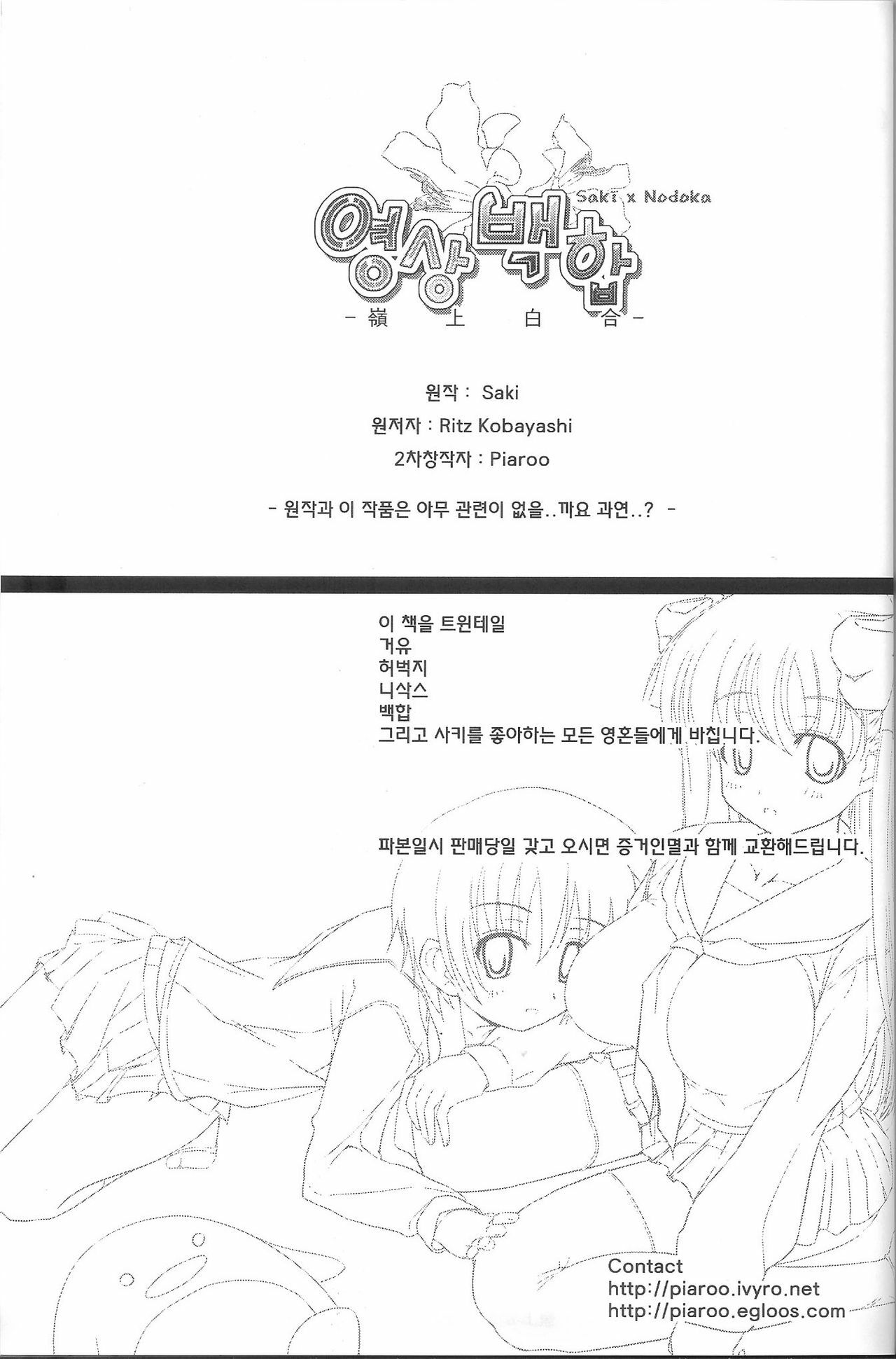 [Piaroo] Yeongsangbaekhap (Saki) [Korean] page 42 full