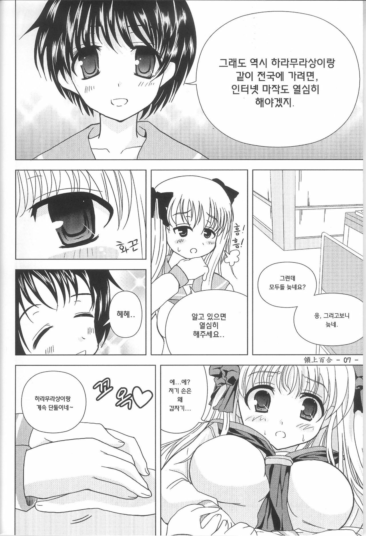 [Piaroo] Yeongsangbaekhap (Saki) [Korean] page 9 full