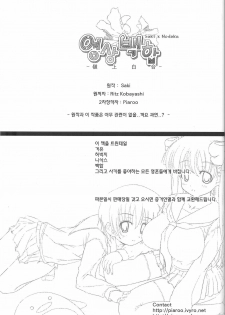 [Piaroo] Yeongsangbaekhap (Saki) [Korean] - page 42