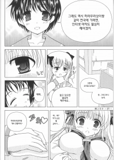 [Piaroo] Yeongsangbaekhap (Saki) [Korean] - page 9