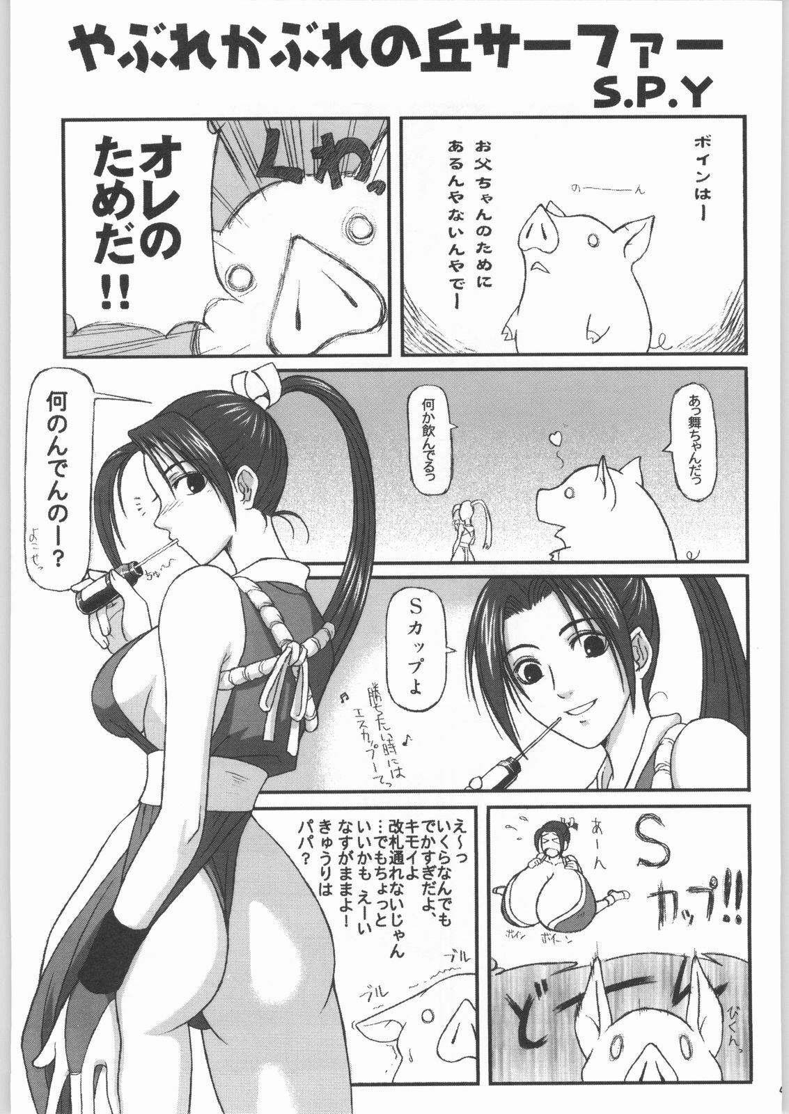 [SNK] Shiranui (Over Flows) page 42 full