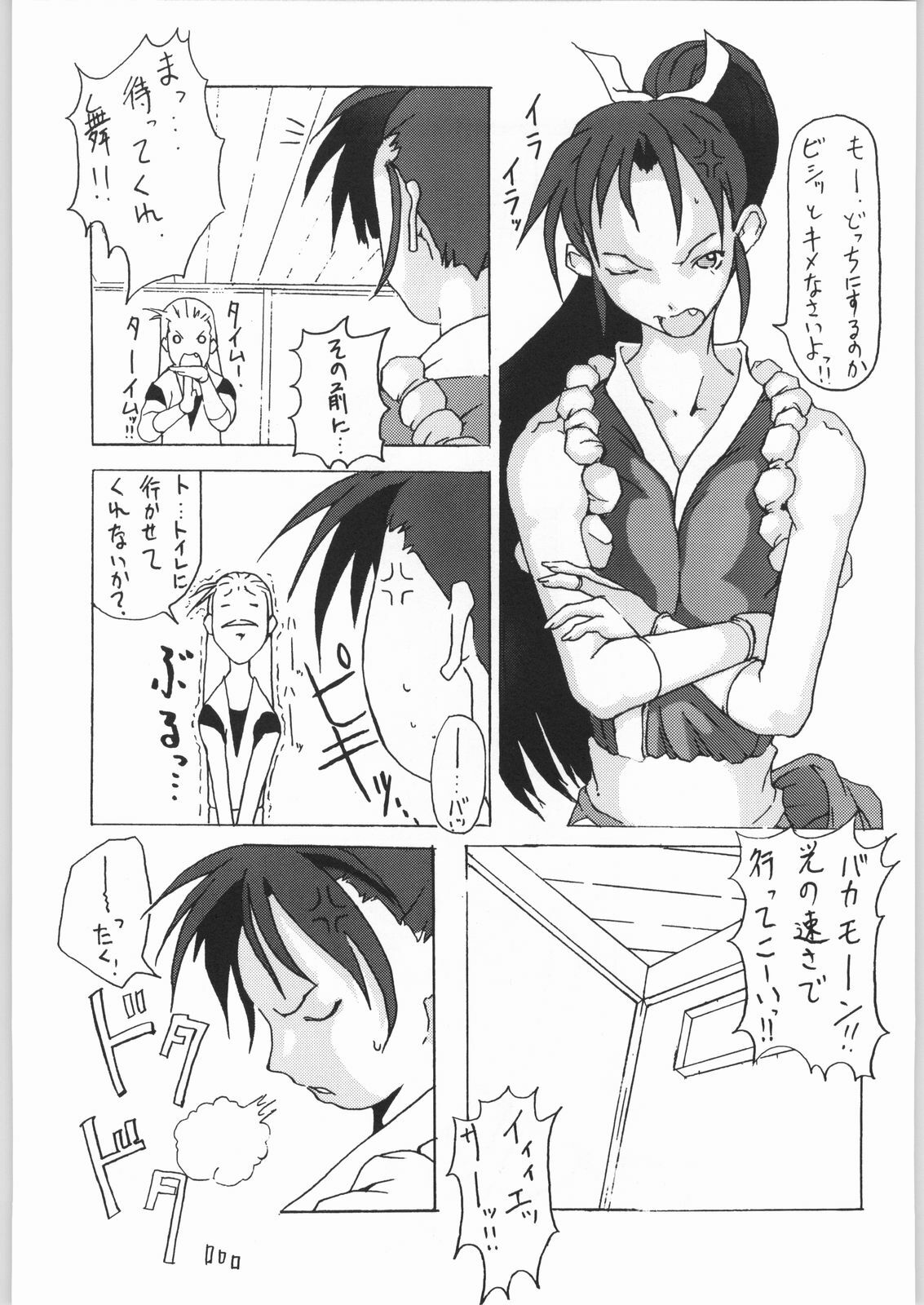 [SNK] Shiranui (Over Flows) page 8 full