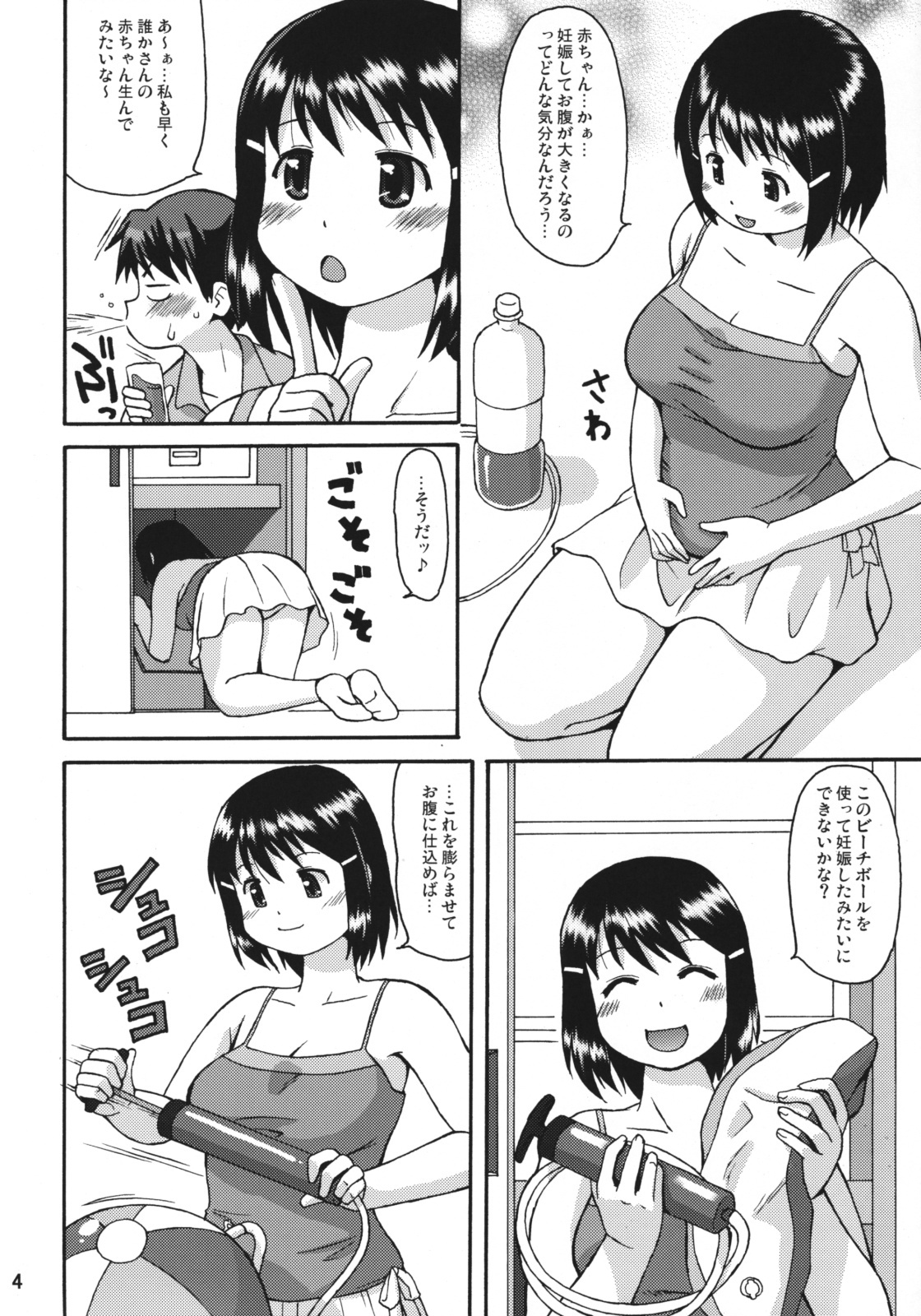 (COMIC1☆3) [Aa, Warera Katou Hayabusa Sentoutai (Katou)] Air NinPu page 3 full