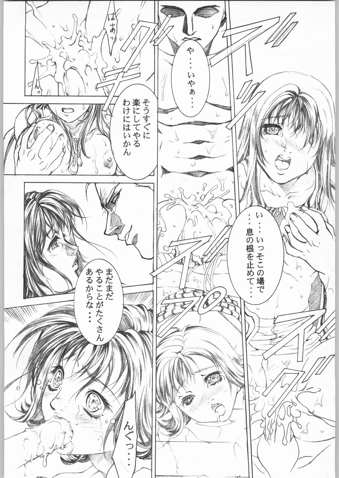 (C56) [ESSENTIA (Fujima Takuya)] ESSENTIA SIDE.4.0 (Final Fantasy VIII, ToHeart) page 15 full